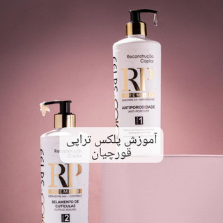 پلکس آر پی فلپس