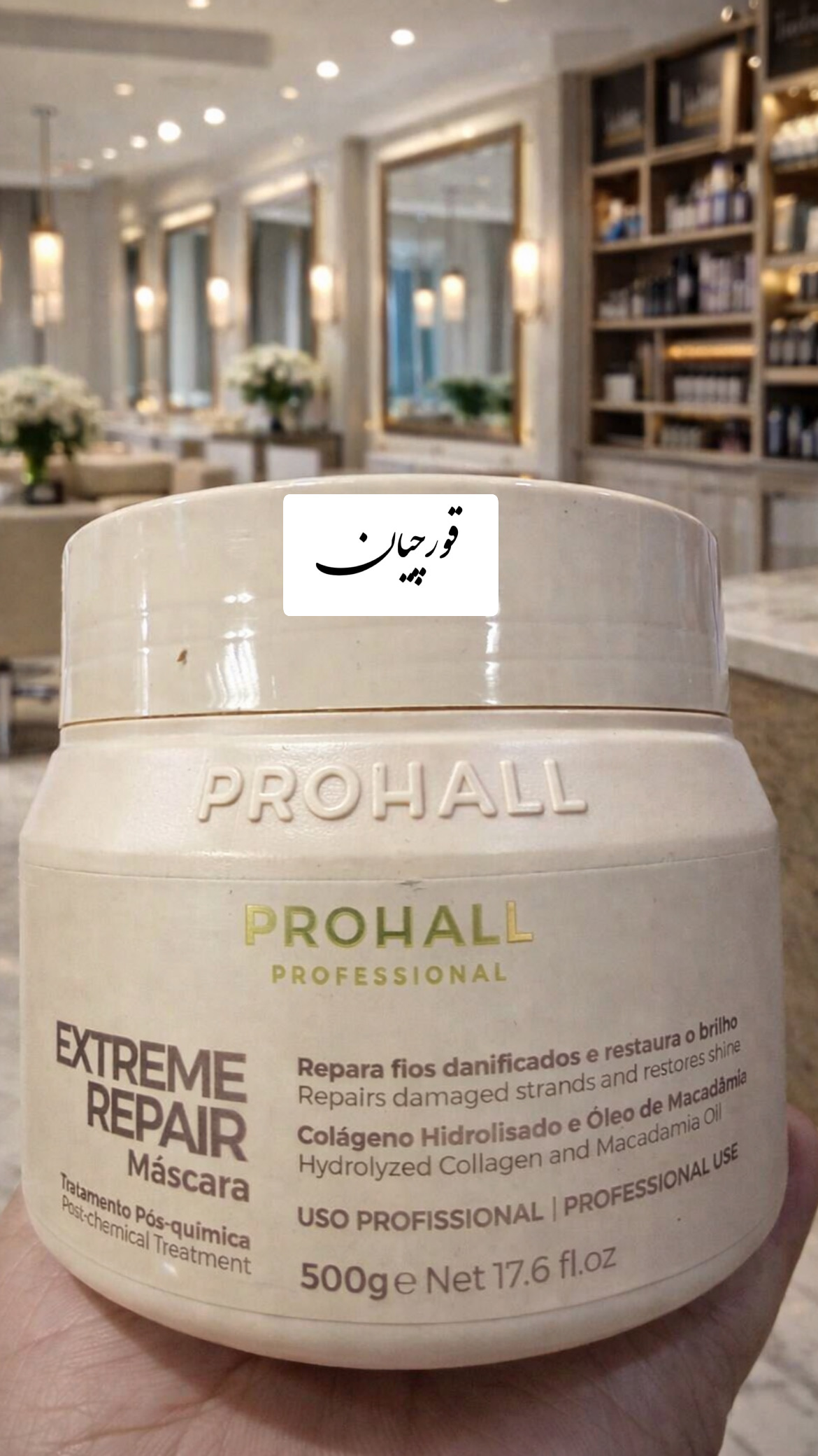ماسک اکستریم ریپپیر پروهال